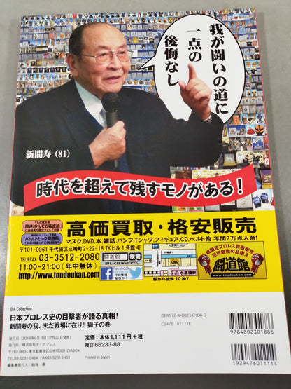 The truth told by an eyewitness to the history of Japan's Pro Wrestling! I'm still on the battlefield! 〈Lion Scroll〉