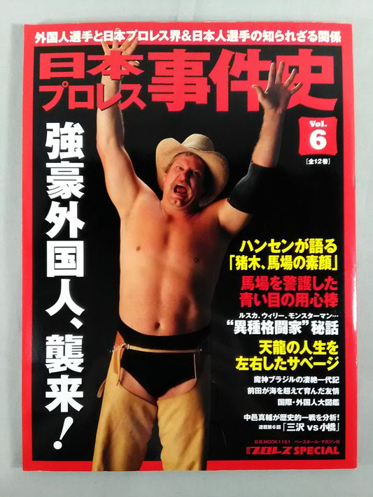 プロレス・シュート・格闘技 よみがえれ!!過激伝説