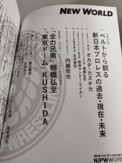「新日本プロレスワールド」公式ブック NEW WORLD