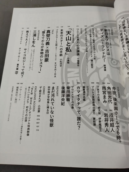 「新日本プロレスワールド」公式ブック NEW WORLD