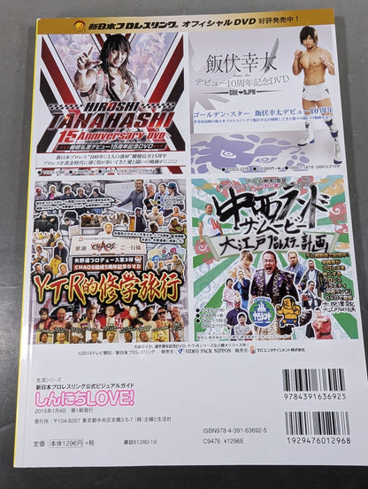 新日本プロレスリング公式ビジュアルガイド しんにちLOVE!