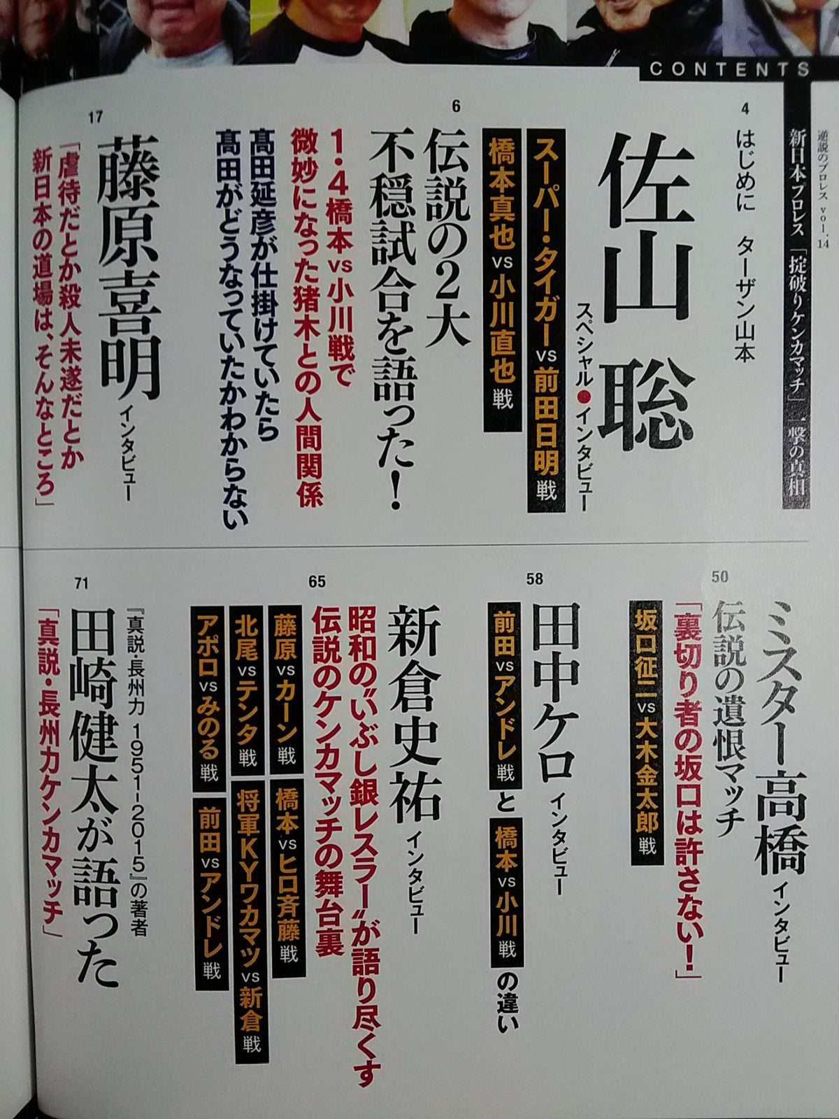Series Paradoxical Pro Wrestling Vol.14 New Japan Pro Wrestling The truth behind the "rule-breaking fighting match"