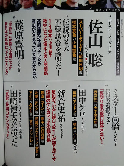 Series Paradoxical Pro Wrestling Vol.14 New Japan Pro Wrestling The truth behind the "rule-breaking fighting match"
