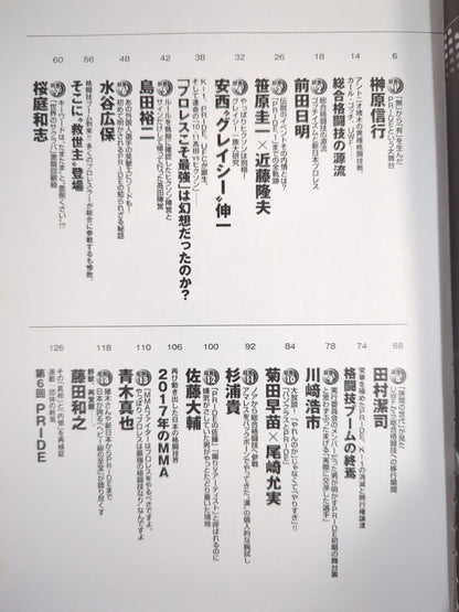 俺たちのプロレス Vol.8 暗黒期のプロレスを飲み込んだ総合格闘技の舞台裏「PRIDE誕生