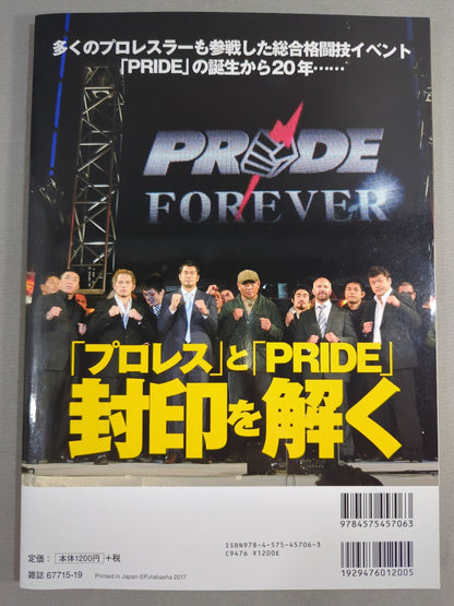 俺たちのプロレス Vol.8 暗黒期のプロレスを飲み込んだ総合格闘技の舞台裏「PRIDE誕生