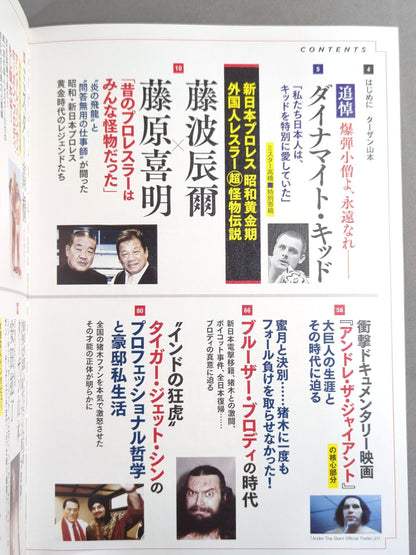 シリーズ 逆説のプロレス Vol.13 新日本プロレス昭和黄金期外国人レスラー超怪物伝説