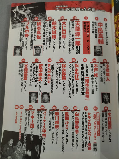 Bessatsu Takarajima 2446 The whole truth of Pro Wrestling  retirement drama Total coverage After the retirement of 108 people