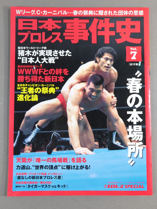 History of Japan Pro Wrestling  Vol.7 Spring Book Location