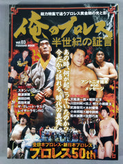 泣けるプロレス　俺たちの新日本プロレス　1～3巻　DVD セット 俺のプロレス vol.03 半世紀の証言 – 闘道館