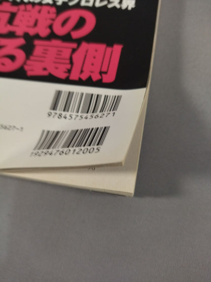 俺たちのプロレス VOL.6 女子プロレスあの頃と今 14名の証言によって明かされた「団体対抗戦の新事実」