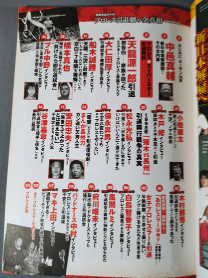 Bessatsu Takarajima 2446 The whole truth of Pro Wrestling  retirement drama Total coverage After the retirement of 108 people