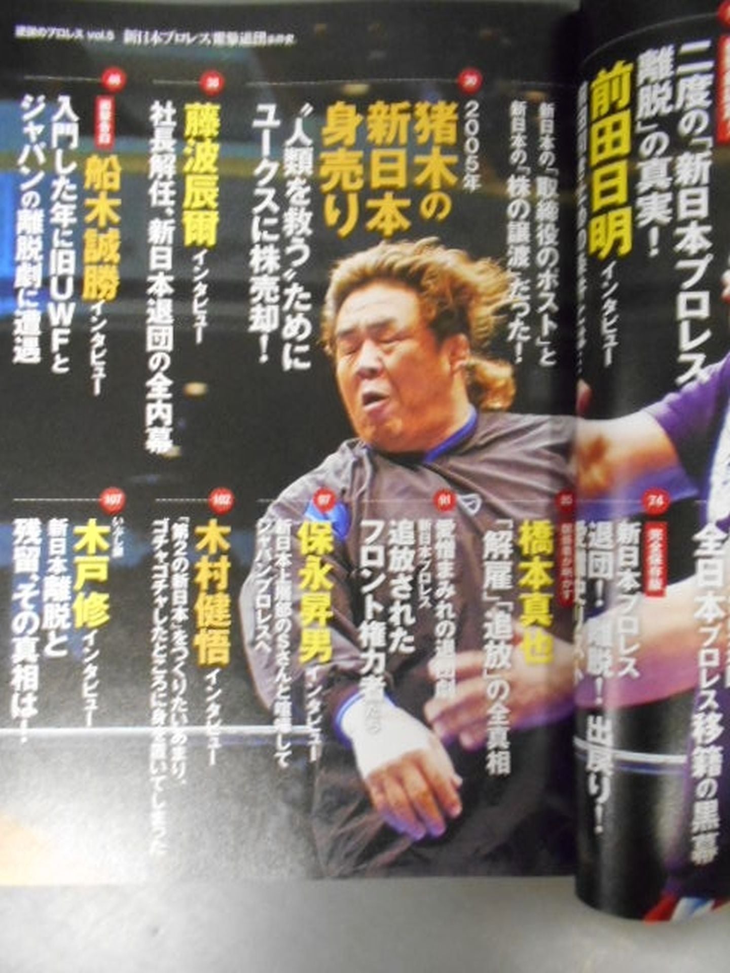 Series Paradoxical Pro Wrestling Vol.5 New Japan Pro Wrestling"History of the Dengeki Resignation Incident"