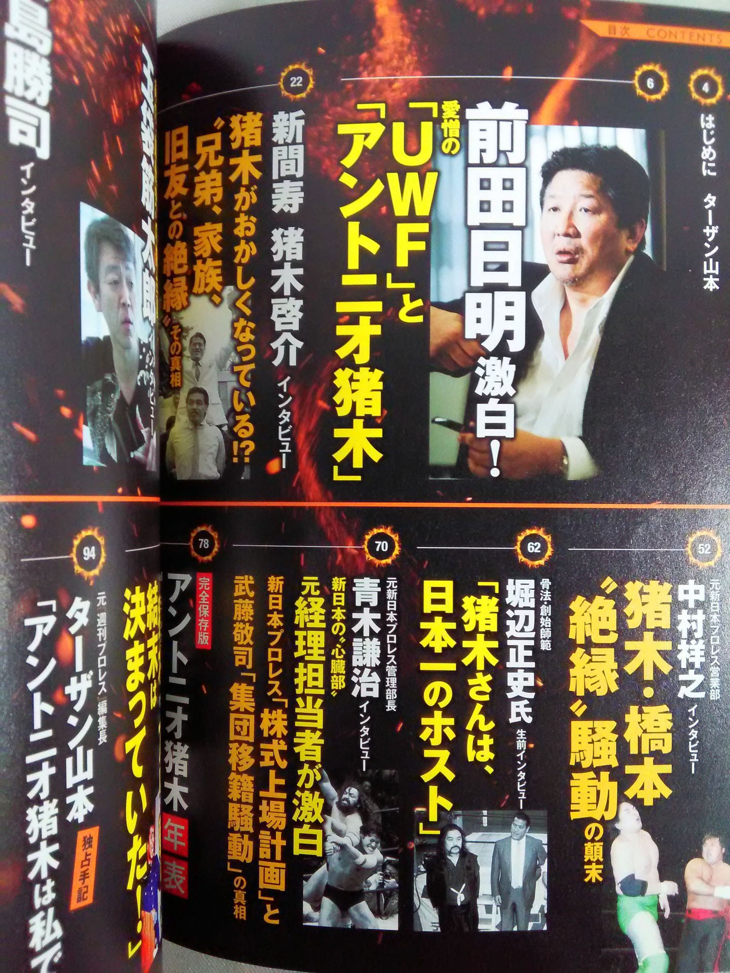 シリーズ 逆説のプロレス Vol.8 新日本プロレス アントニオ猪木「罪と罰の闘魂最終章