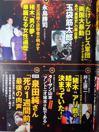 シリーズ 逆説のプロレス Vol.8 新日本プロレス アントニオ猪木「罪と罰の闘魂最終章