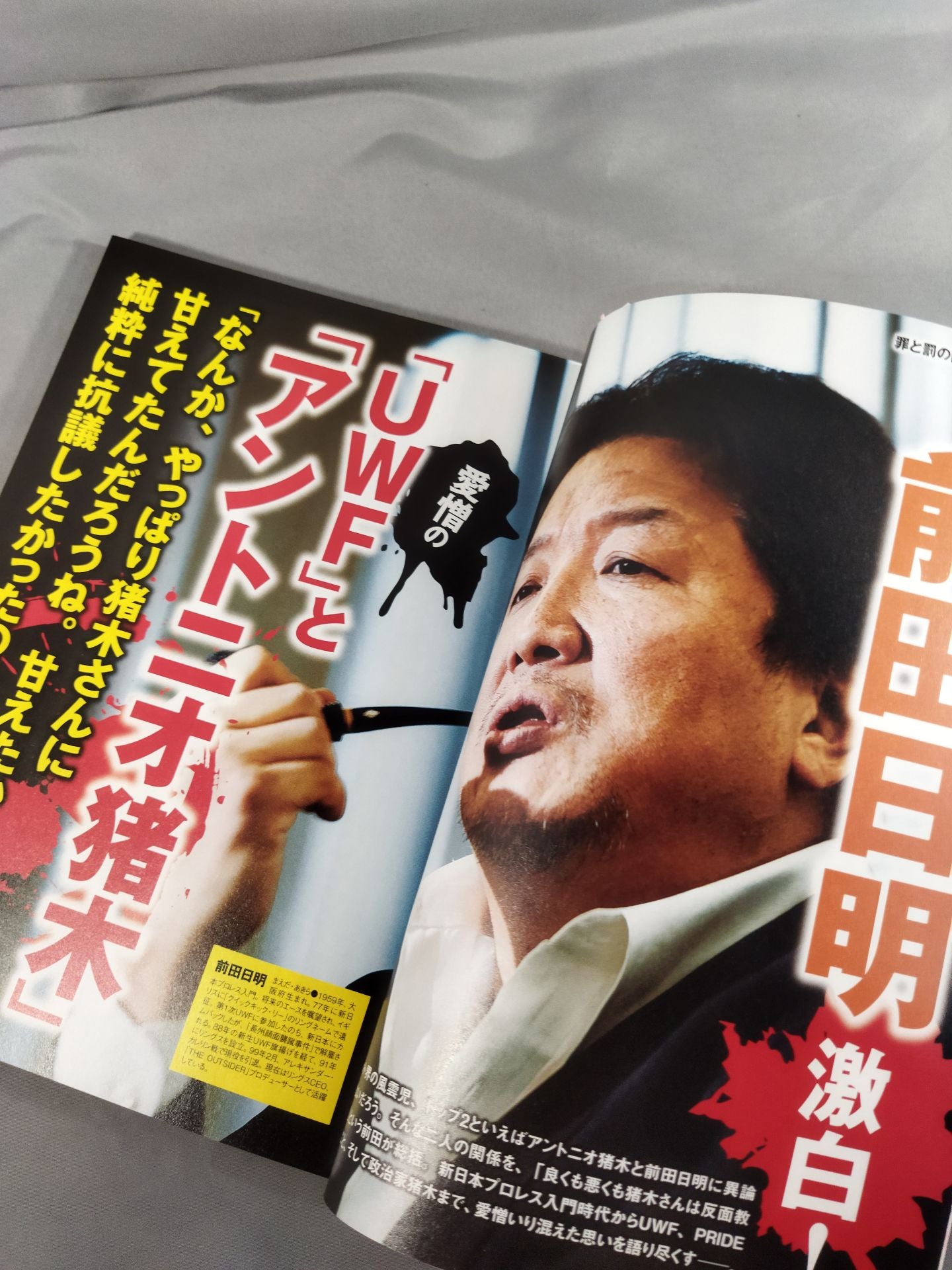 シリーズ 逆説のプロレス Vol.8 新日本プロレス アントニオ猪木「罪と罰の闘魂最終章