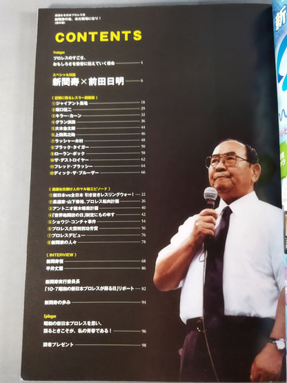 The Radical History of Pro Wrestling in Japan: Hisashi Shinma's Self Is Still on the Battlefield!