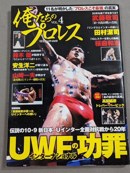 Our Pro Wrestling  Vol.4 UWF International 11 players revealed" The truth that "Pro Wrestling  is the strongest"