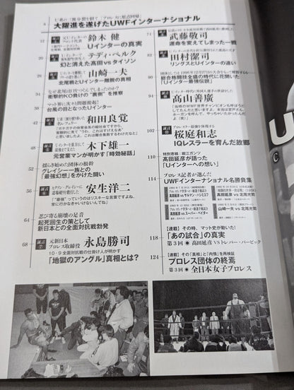 俺たちのプロレス Vol.4 UWFインターナショナル 11名が明かした「プロレスこそ最強」の真実