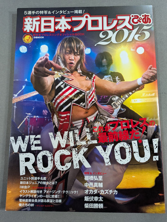 新日本プロレスぴあ2015