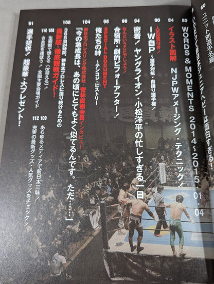 新日本プロレスぴあ2015