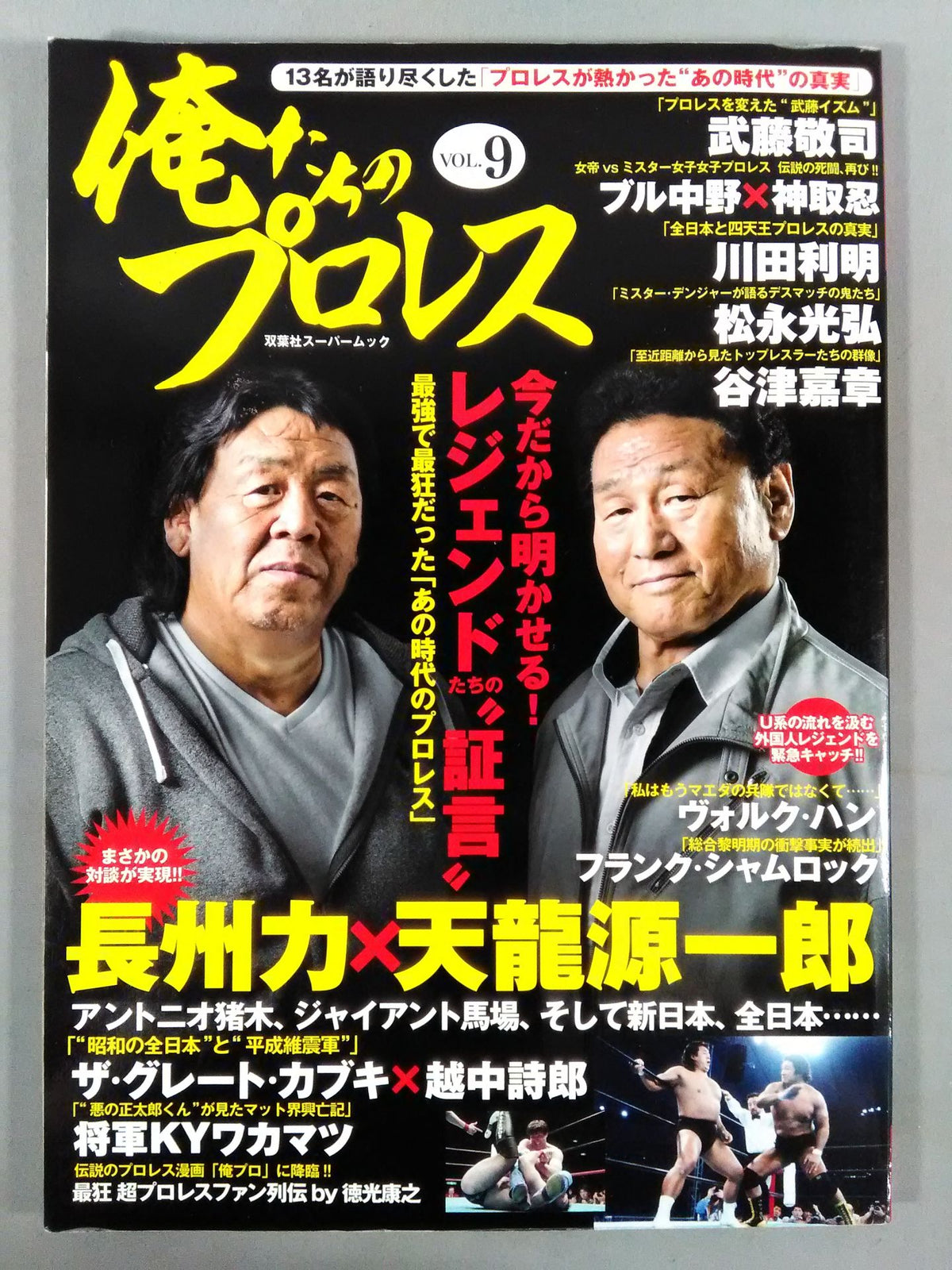 Our Pro Wrestling  VOL.9 13 "Testimonies" of Legends Riki Choshu × Genichiro Tenryu