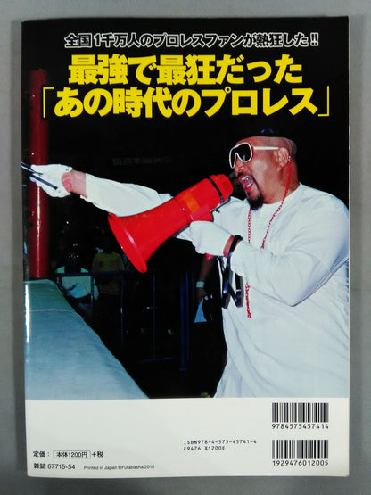 Our Pro Wrestling  VOL.9 13 "Testimonies" of Legends Riki Choshu × Genichiro Tenryu