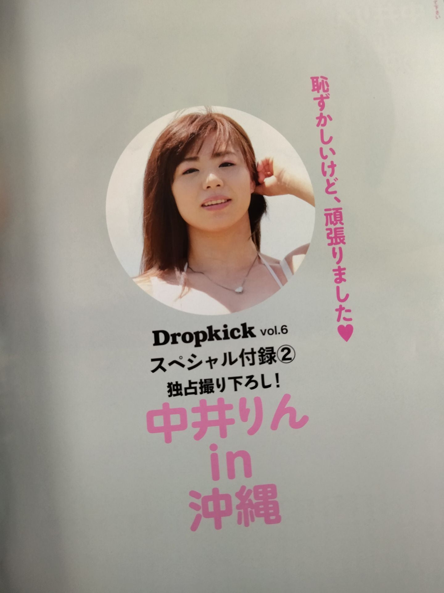 Dropkick ドロップキック vol.6