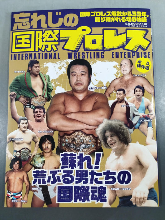 Forgotten International Pro Wrestling