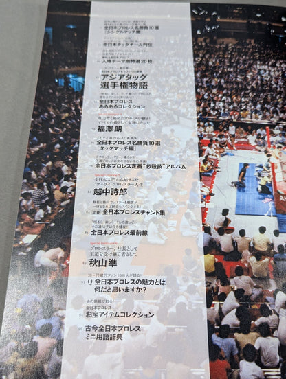 Speak! All Japan Pro Wrestling [Permanent Preservation Version]