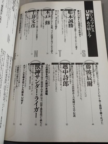 俺たちのプロレス Vol.1 UWFあの頃と今