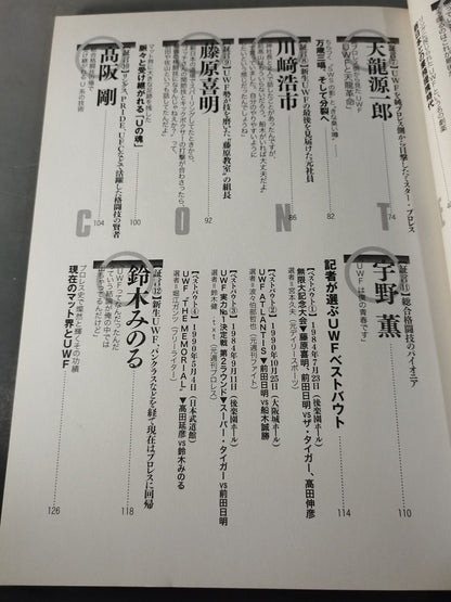 俺たちのプロレス Vol.1 UWFあの頃と今