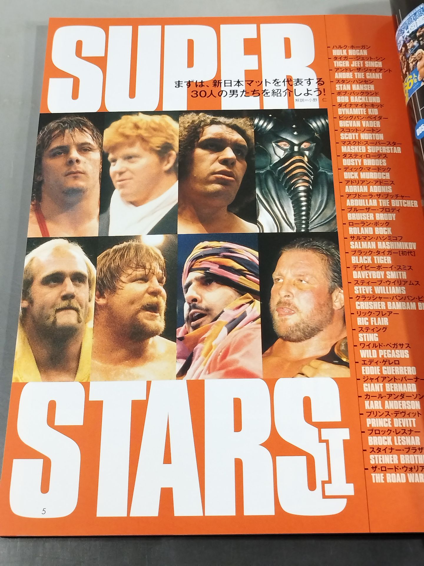 新日本プロレス 外国人選手大図鑑  / 新日本プロレス40周年特別企画