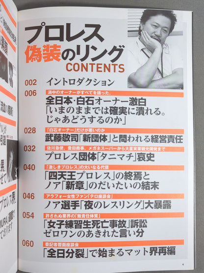 別冊宝島2023 プロレス 偽装のリング