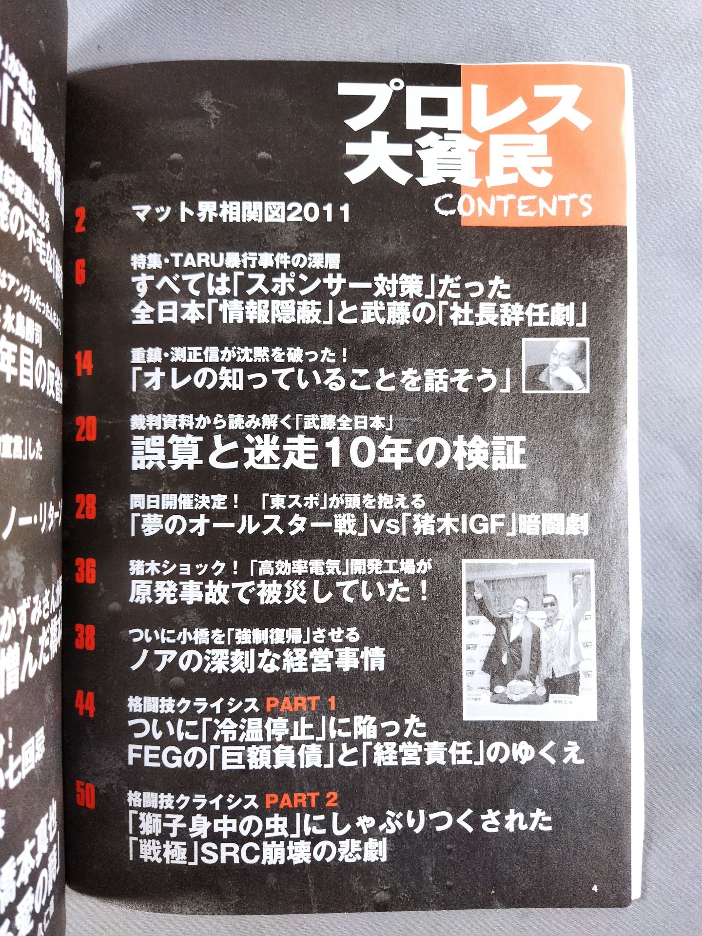 Bessatsu Takarajima 1792 Pro Wrestling  大poor people