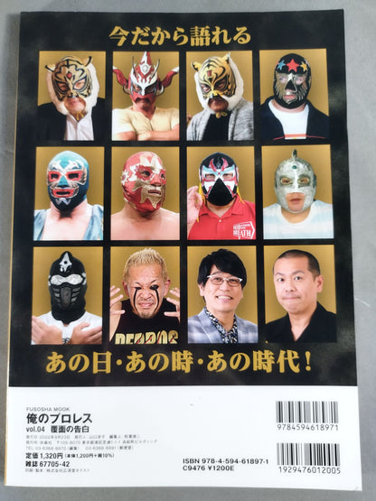 俺のプロレス Vol.04
