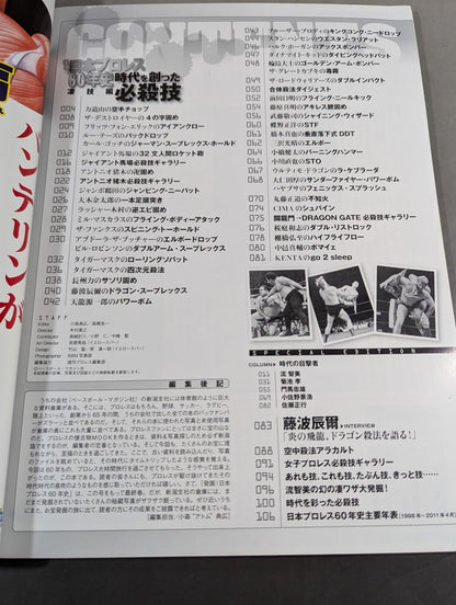 Excavation! Japan Pro Wrestling 60 Years of History Awesome Techniques: The Special Moves That Created the Era