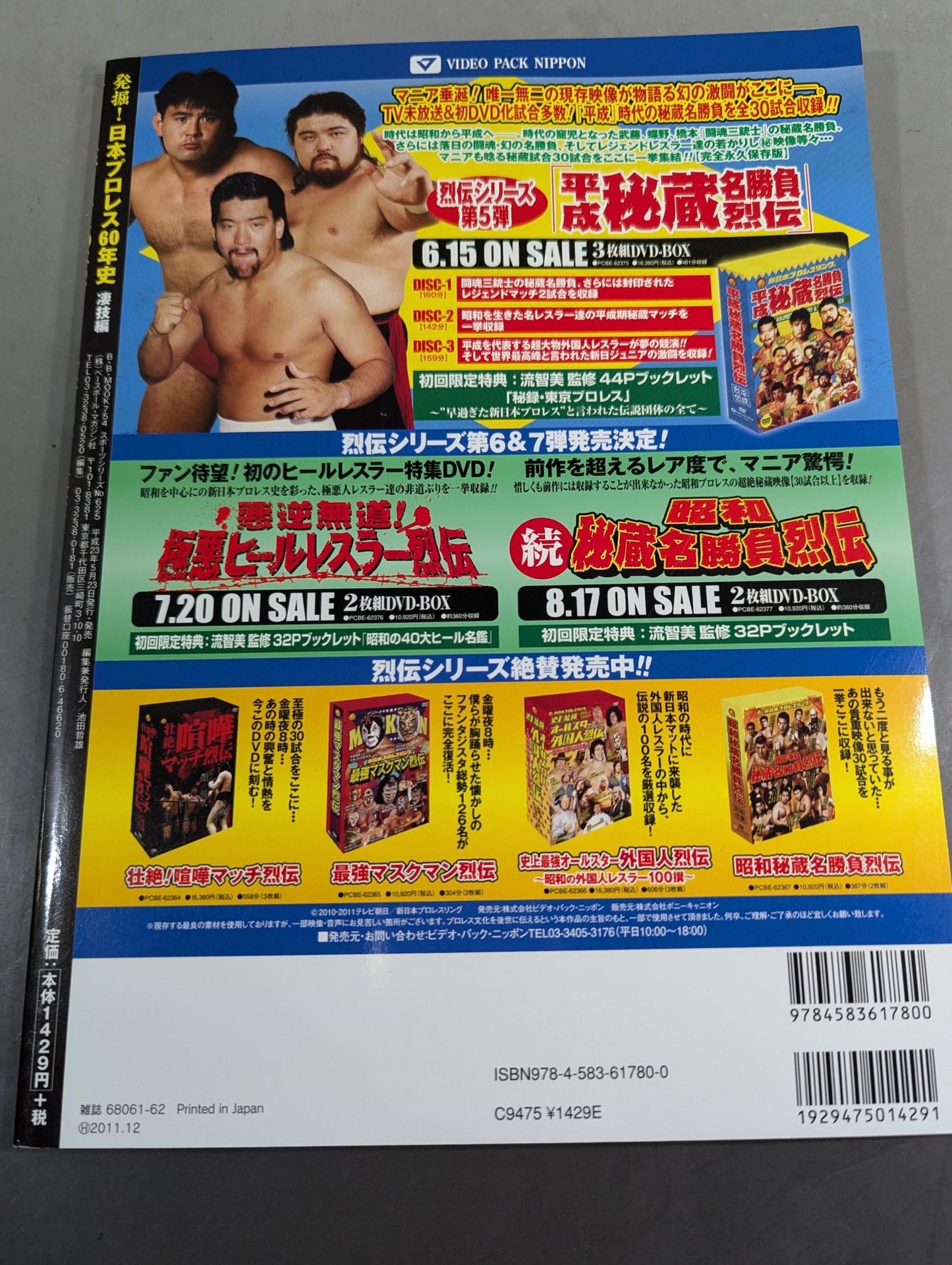Excavation! Japan Pro Wrestling 60 Years of History Awesome Techniques: The Special Moves That Created the Era