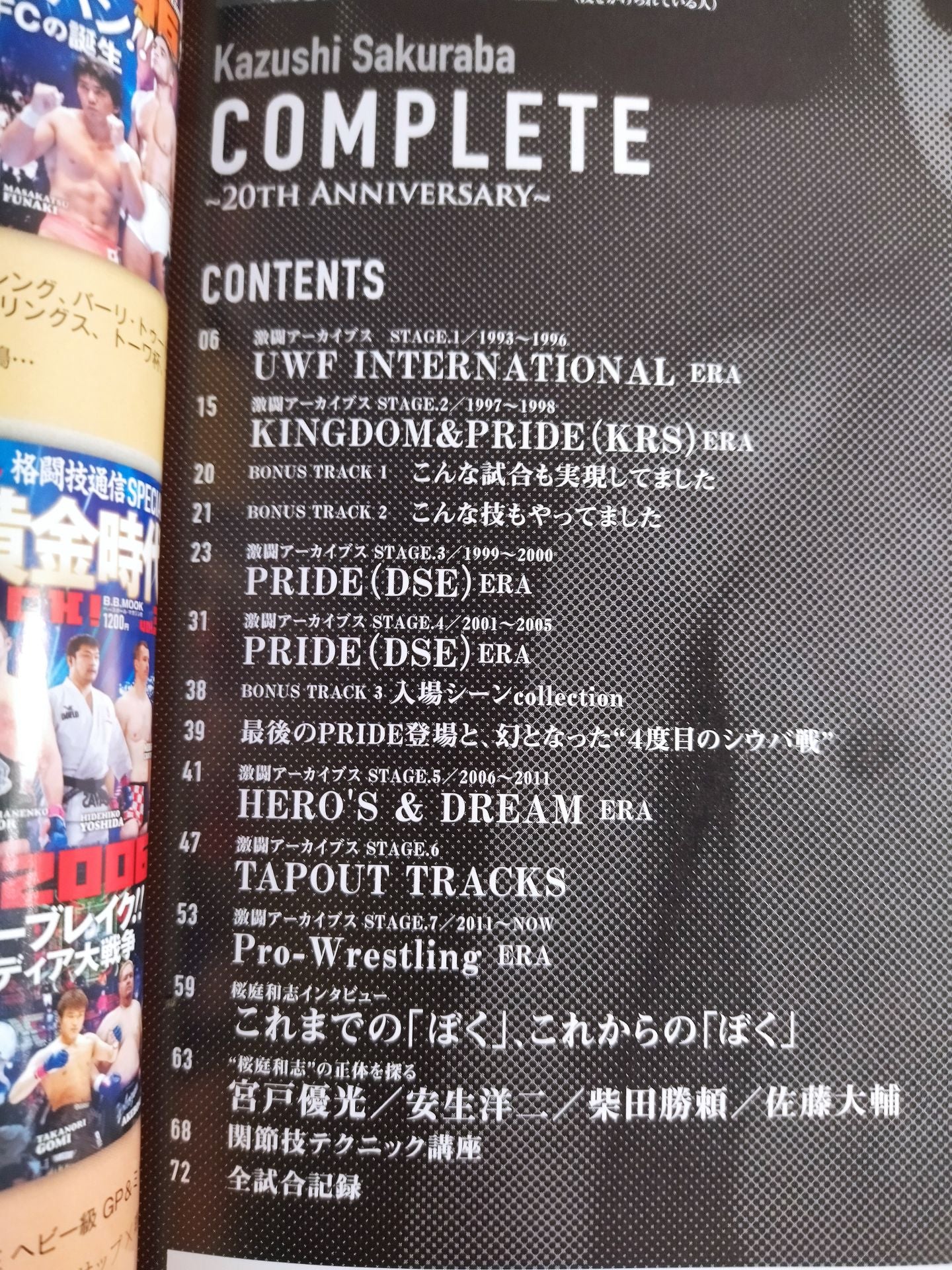 桜庭和志 COMPLETE ～20TH ANNIVERSARY～ – 闘道館