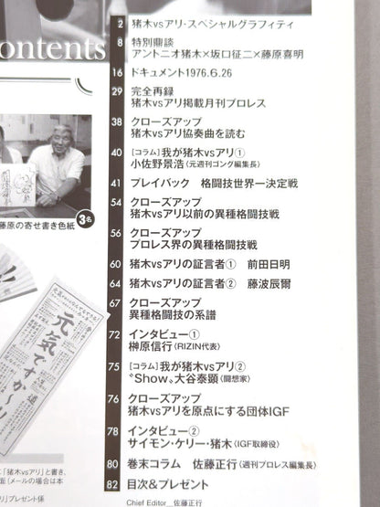 Antonio Inoki vs Muhammad Ali  40th Anniversary Special Edition Ali the Memorial: Memories of Mixed Martial Arts Battles