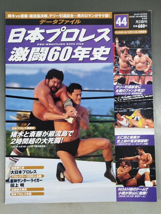 Japan Pro Wrestling 60 Years of Fierce Battle (44)