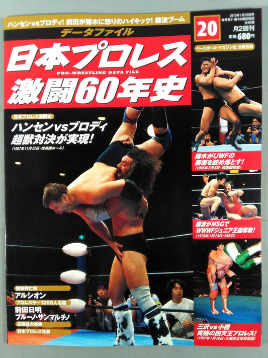 Japan Pro Wrestling 60 Years of Fierce Battle (20)