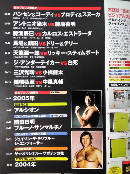 Japan Pro Wrestling 60 Years of Fierce Battle (20)
