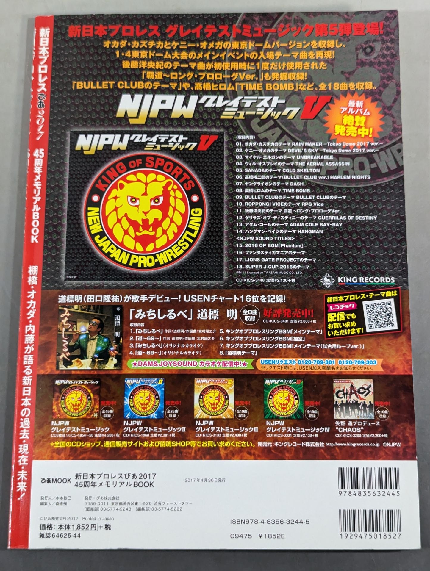 [With bandana] New Japan Pro Wrestling Pia 2017 45th Anniversary Memorial BOOK