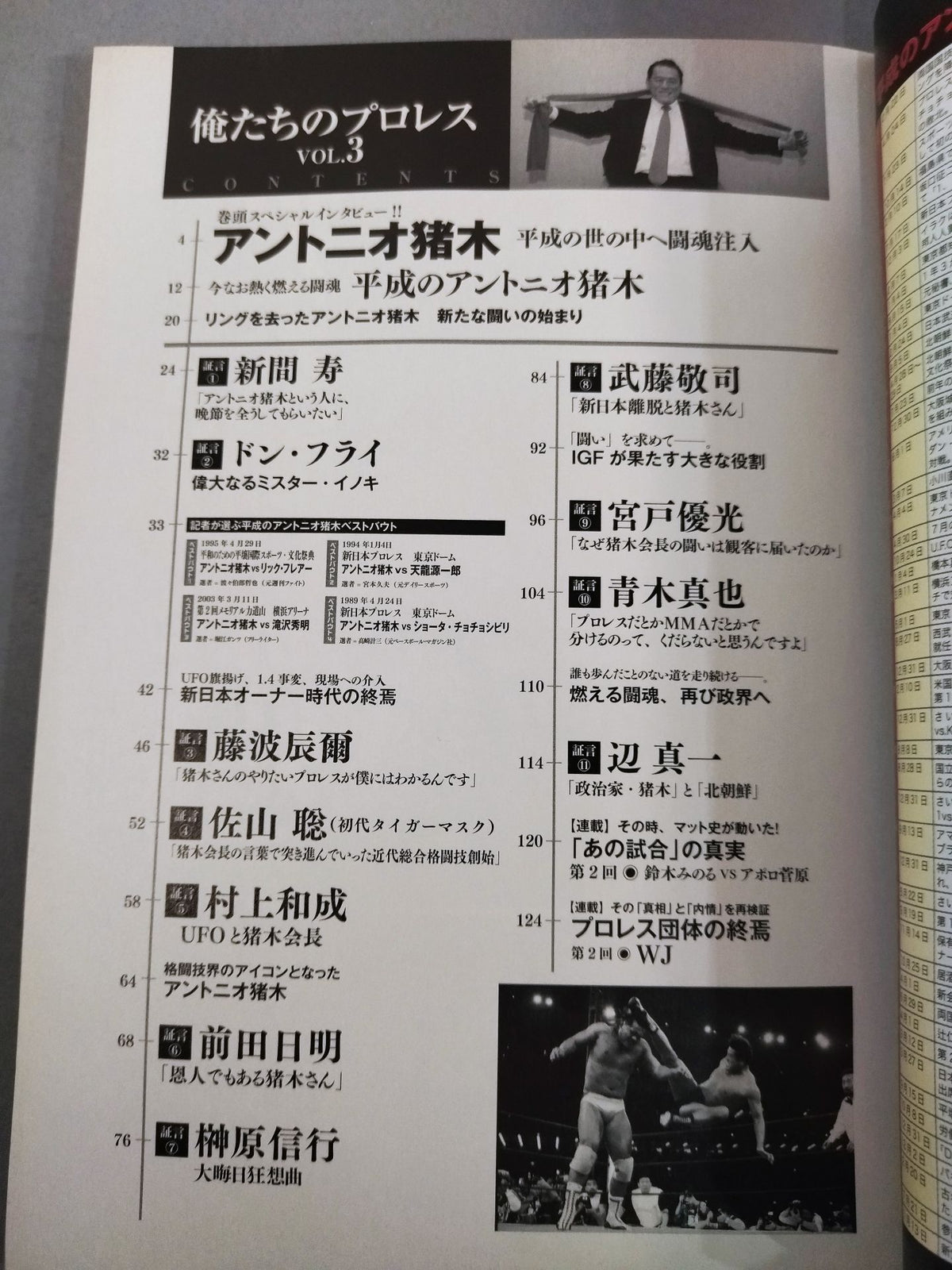 Our Pro Wrestling VOL.3 Antonio Inoki of Heisei