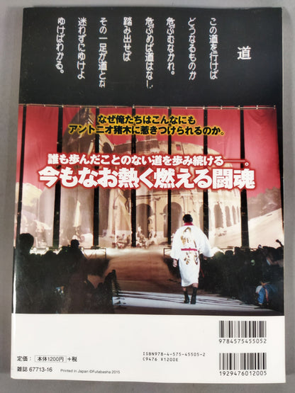 Our Pro Wrestling VOL.3 Antonio Inoki of Heisei
