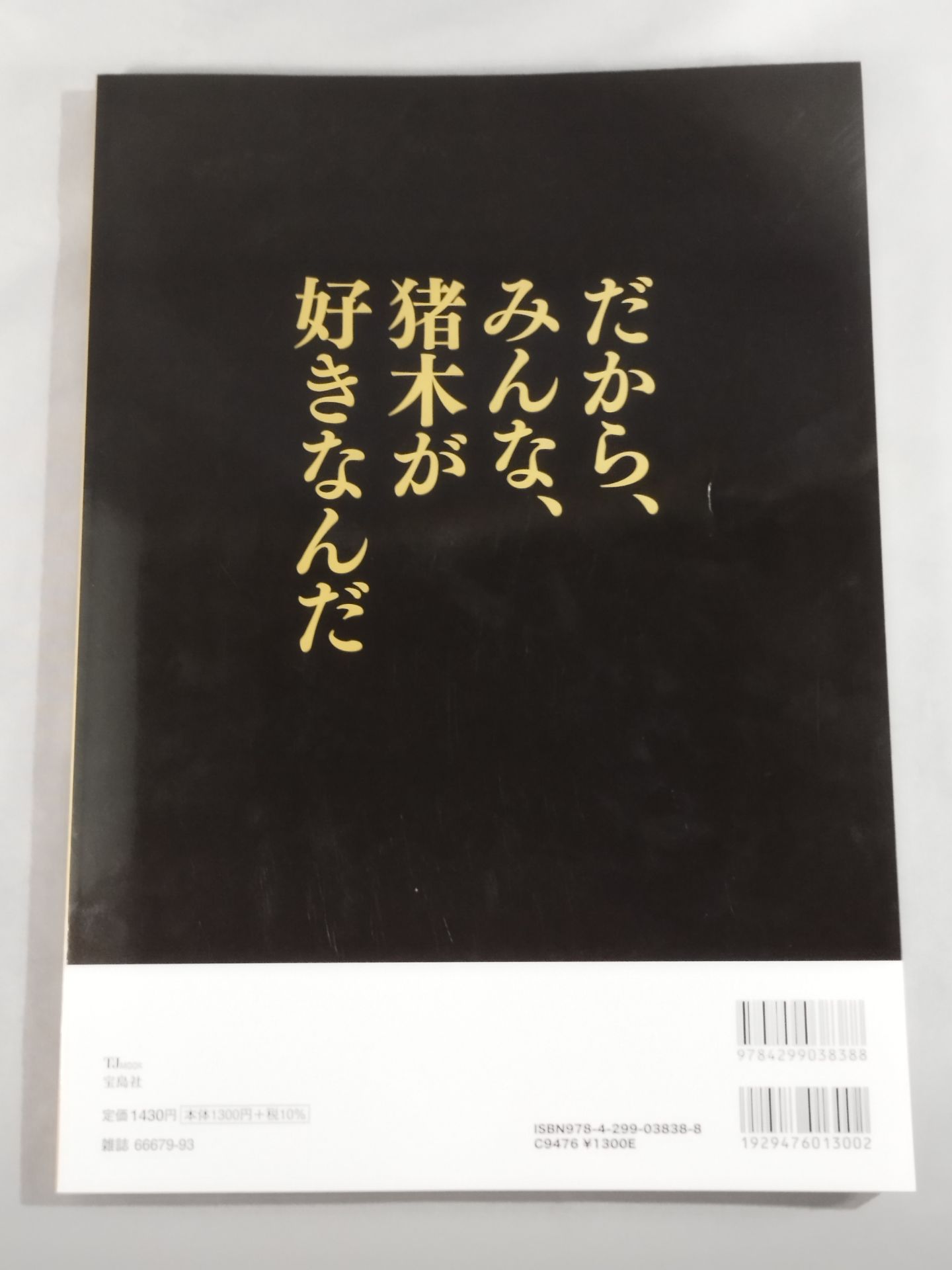 アントニオ猪木 胸を打つ話
