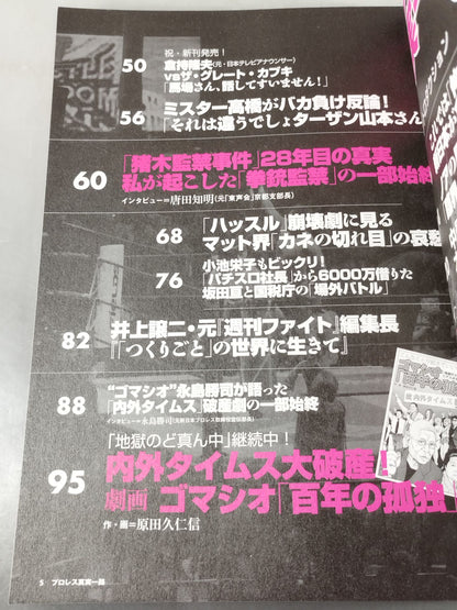 Separate volume Treasure Island 1678 Pro Wrestling  Truth Ichiichi