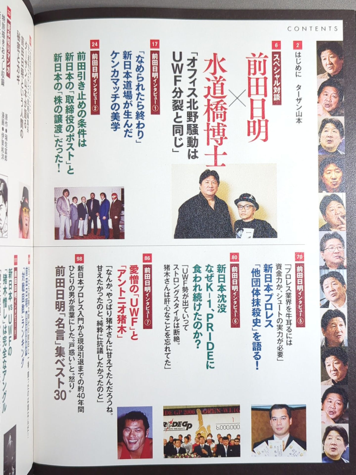 シリーズ 逆説のプロレス Vol.11 前田日明 完全読本スペシャル