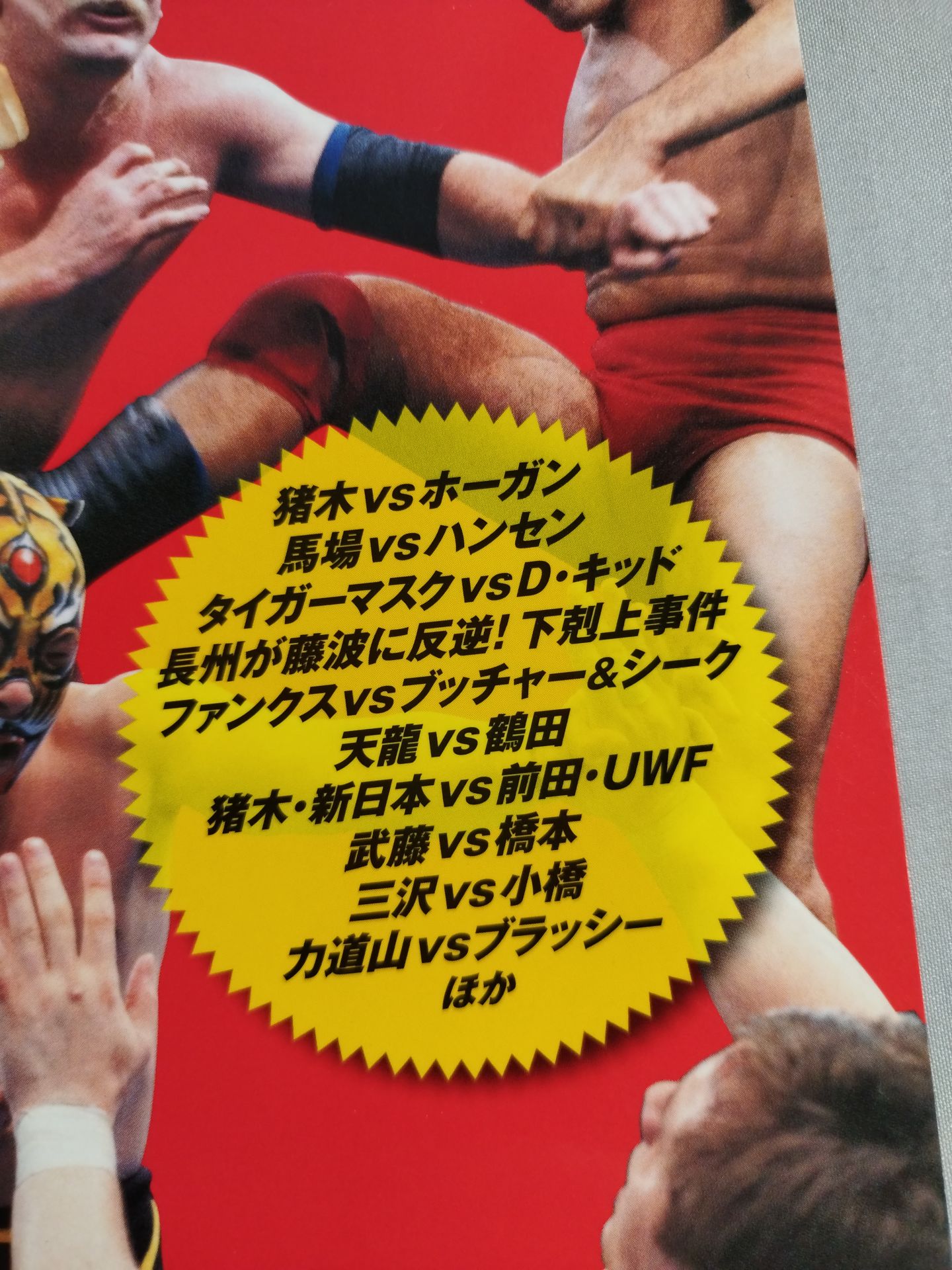 Japan Pro Wrestling  Famous Matches 50 [20th Century Edition / The excitement of the battle that made all of Japan enthusiastic is revived