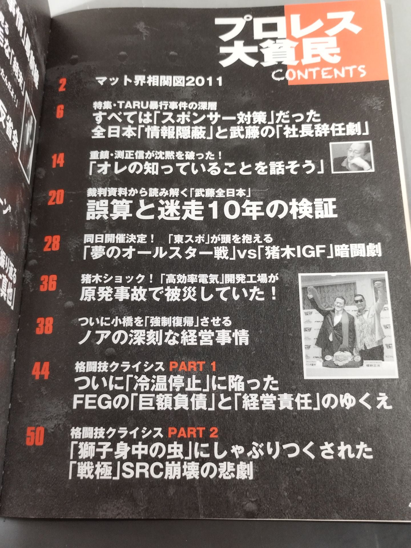 Bessatsu Takarajima 1792 Pro Wrestling  大poor people